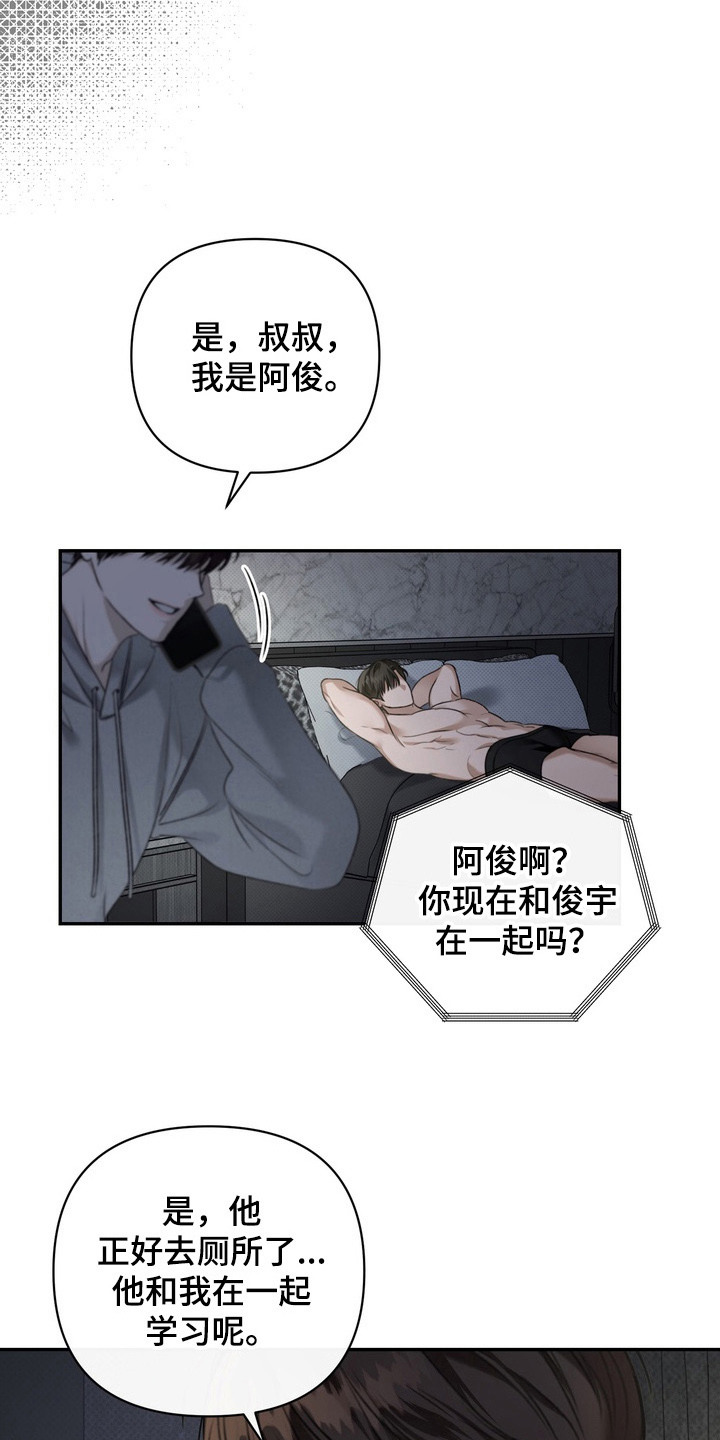 忧郁的视线漫画,第3章：界线1图