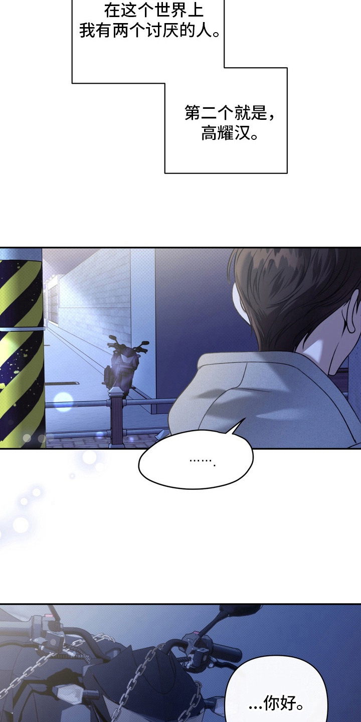 忧郁的loil漫画,第3章：界线2图