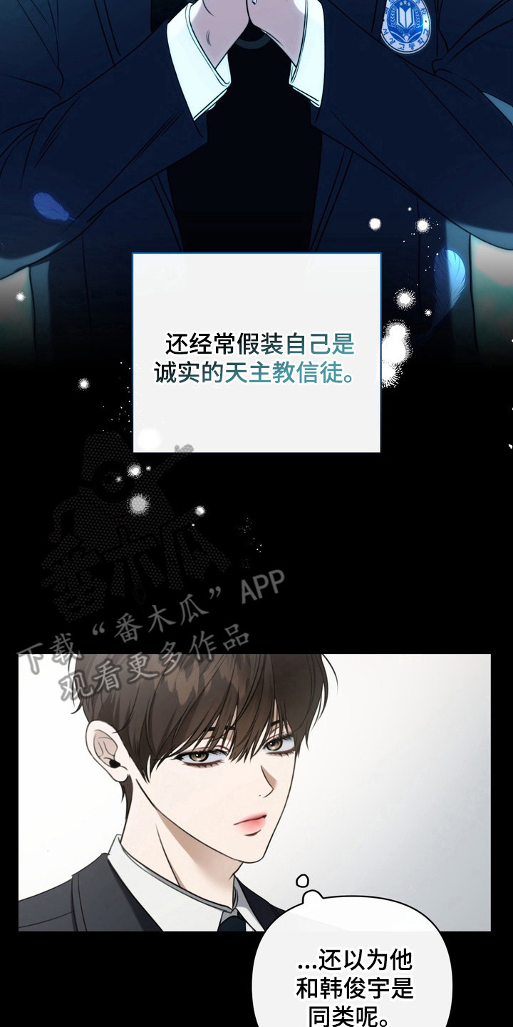 忧郁的视线漫画,第3章：界线4图