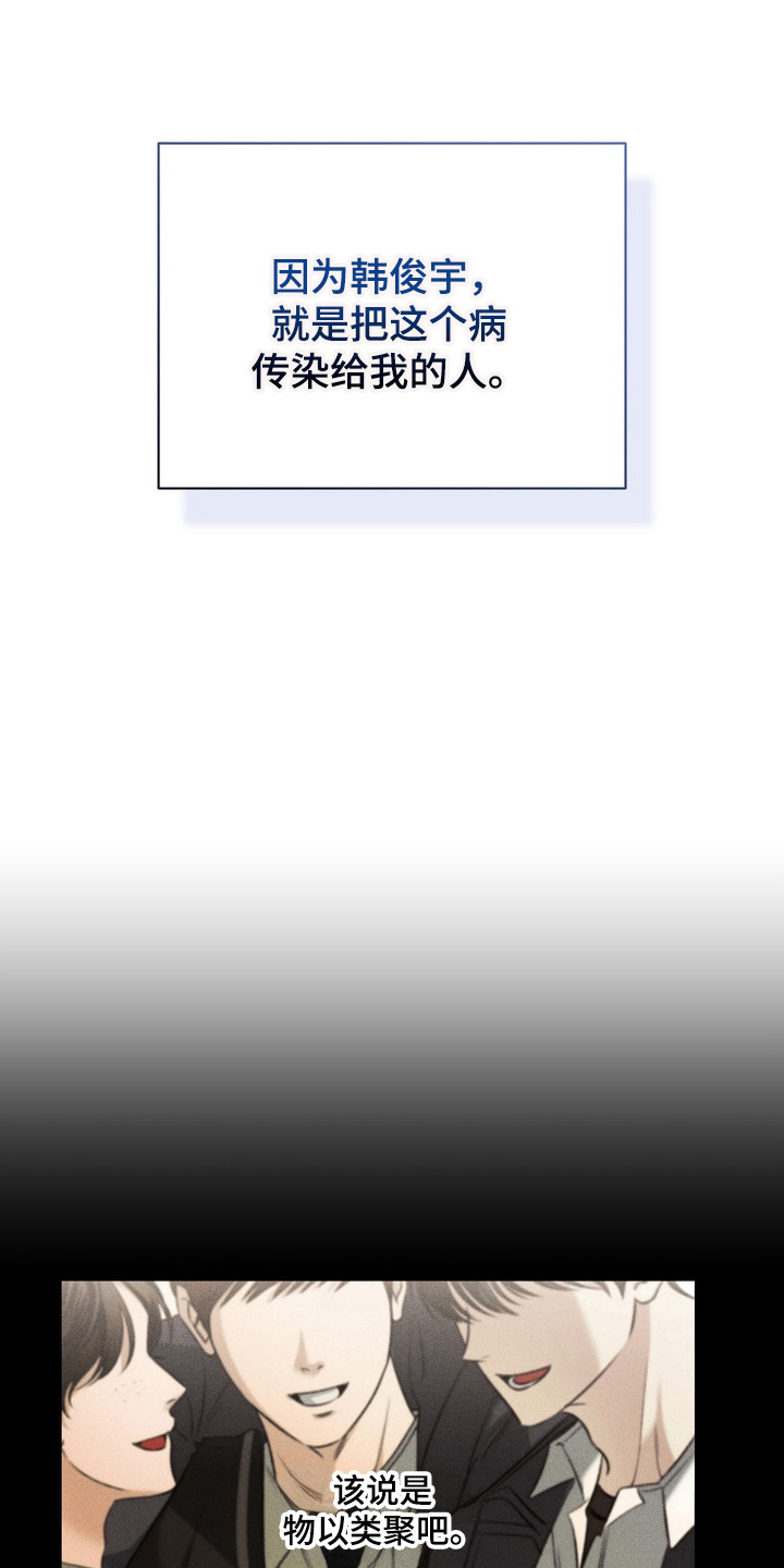 忧郁的视线完整版漫画,第1章：伤痛1图