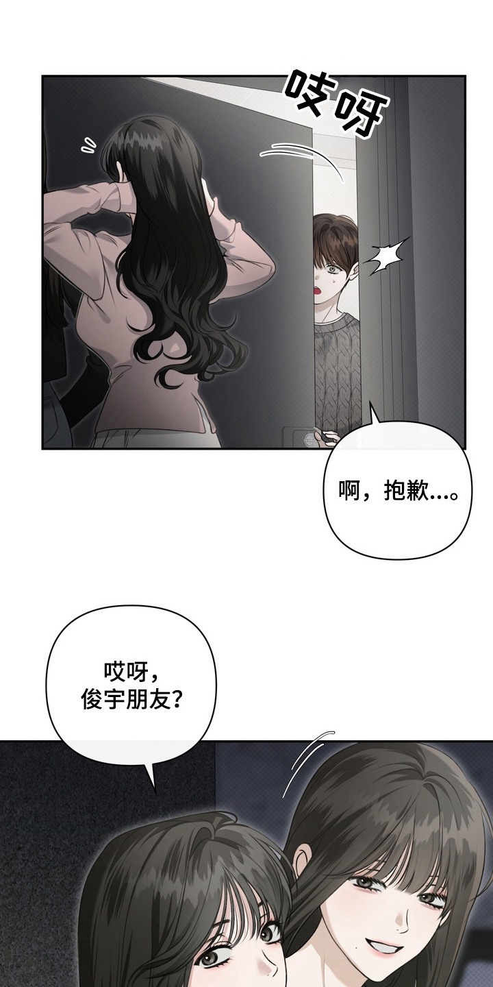 忧郁的视线漫画,第4章：最讨厌的人4图