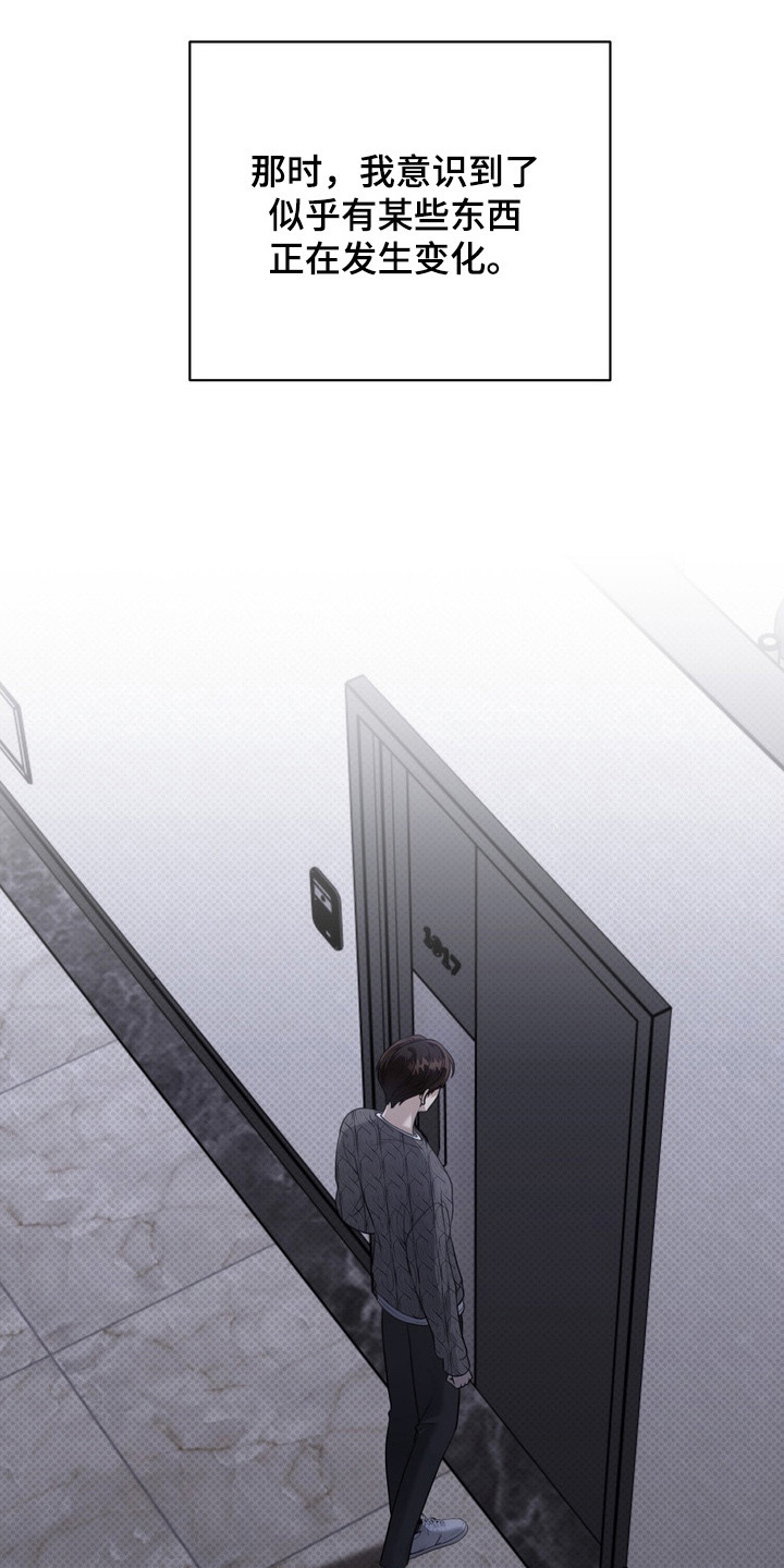 忧郁的视线漫画,第4章：最讨厌的人3图