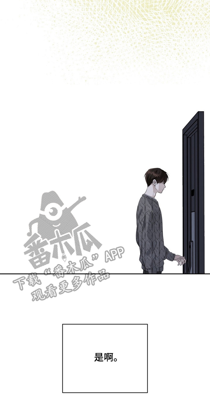 忧郁的视线漫画,第4章：最讨厌的人1图