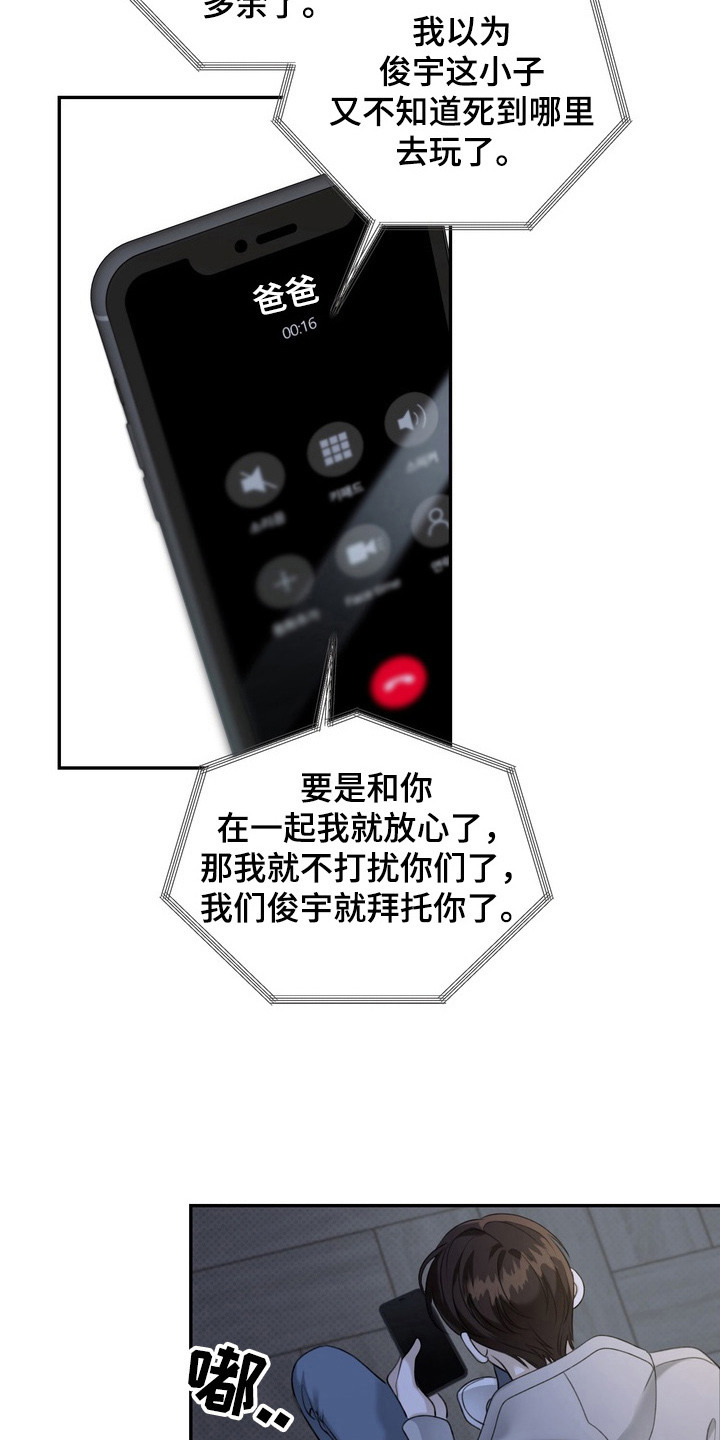 忧郁的视线漫画,第3章：界线3图