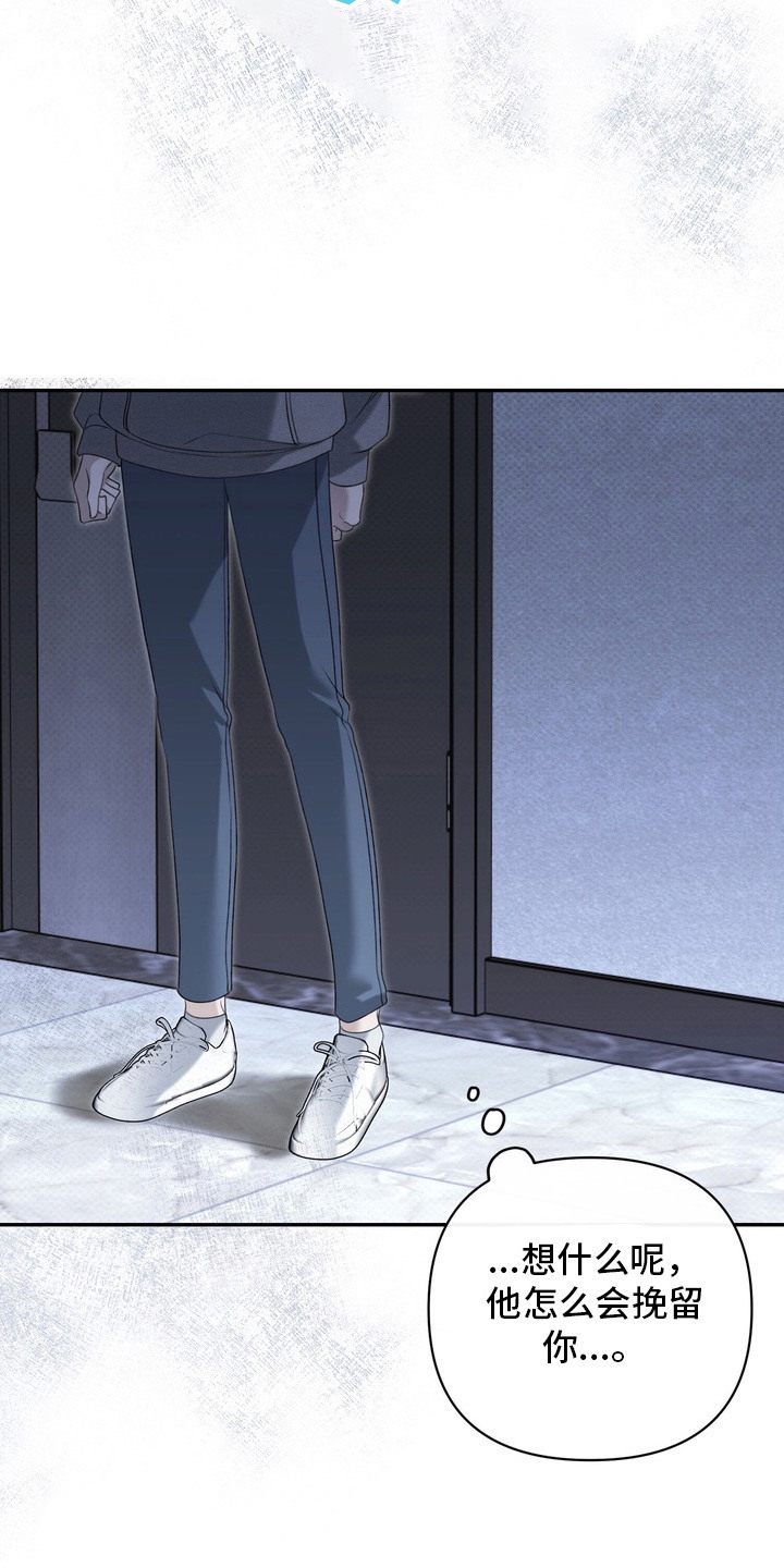 忧郁的视线漫画,第3章：界线2图