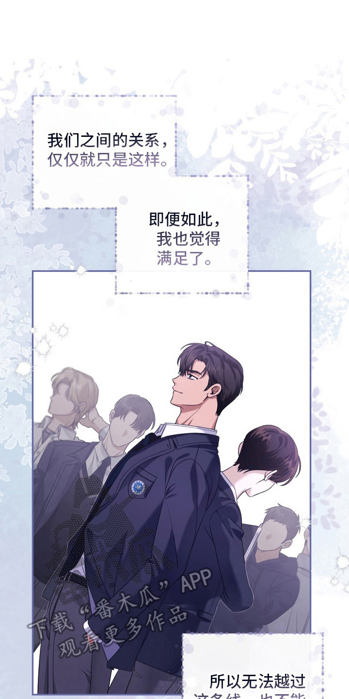 忧郁的视线漫画,第3章：界线3图