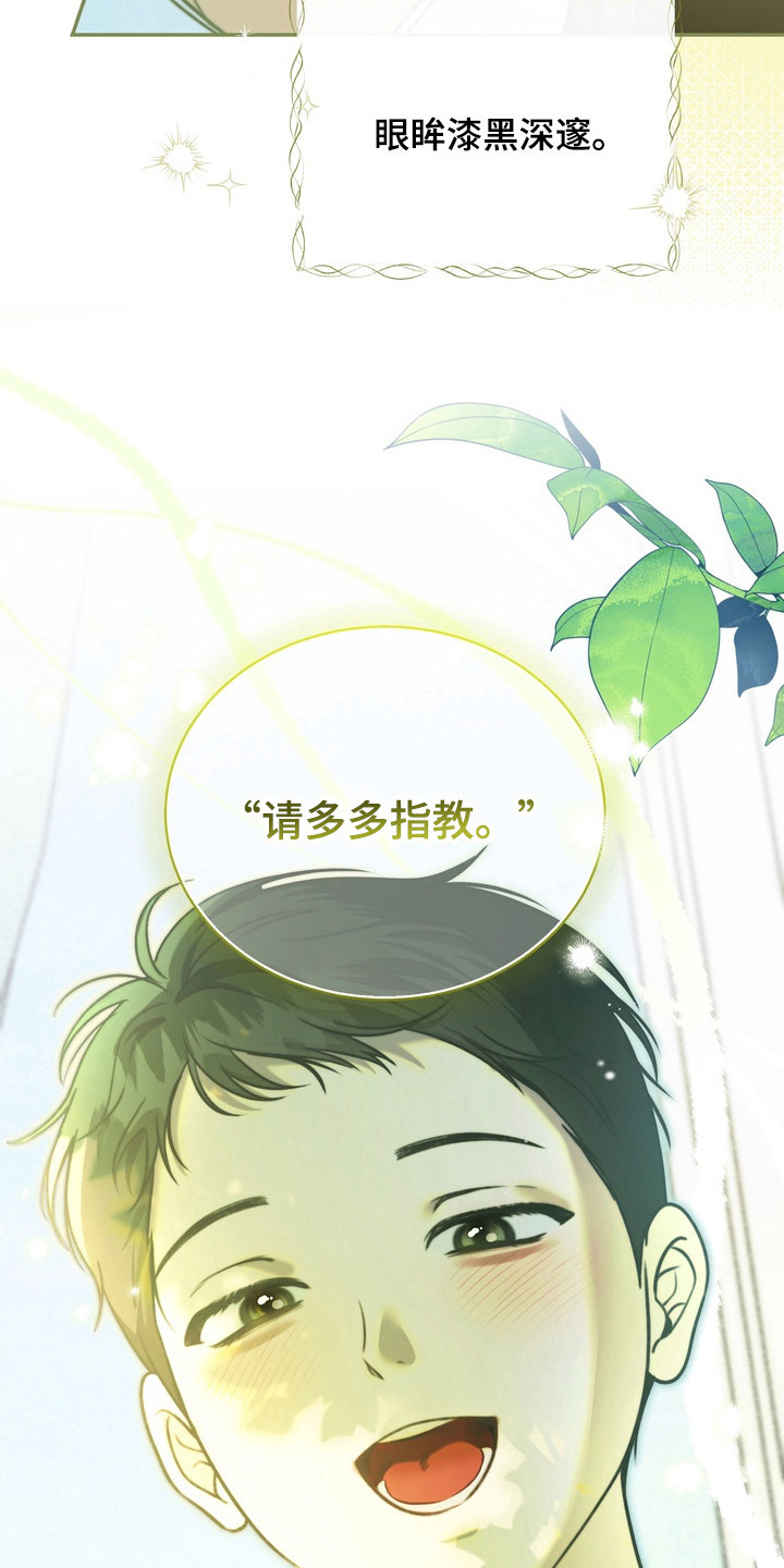 忧郁的视线漫画,第4章：最讨厌的人4图