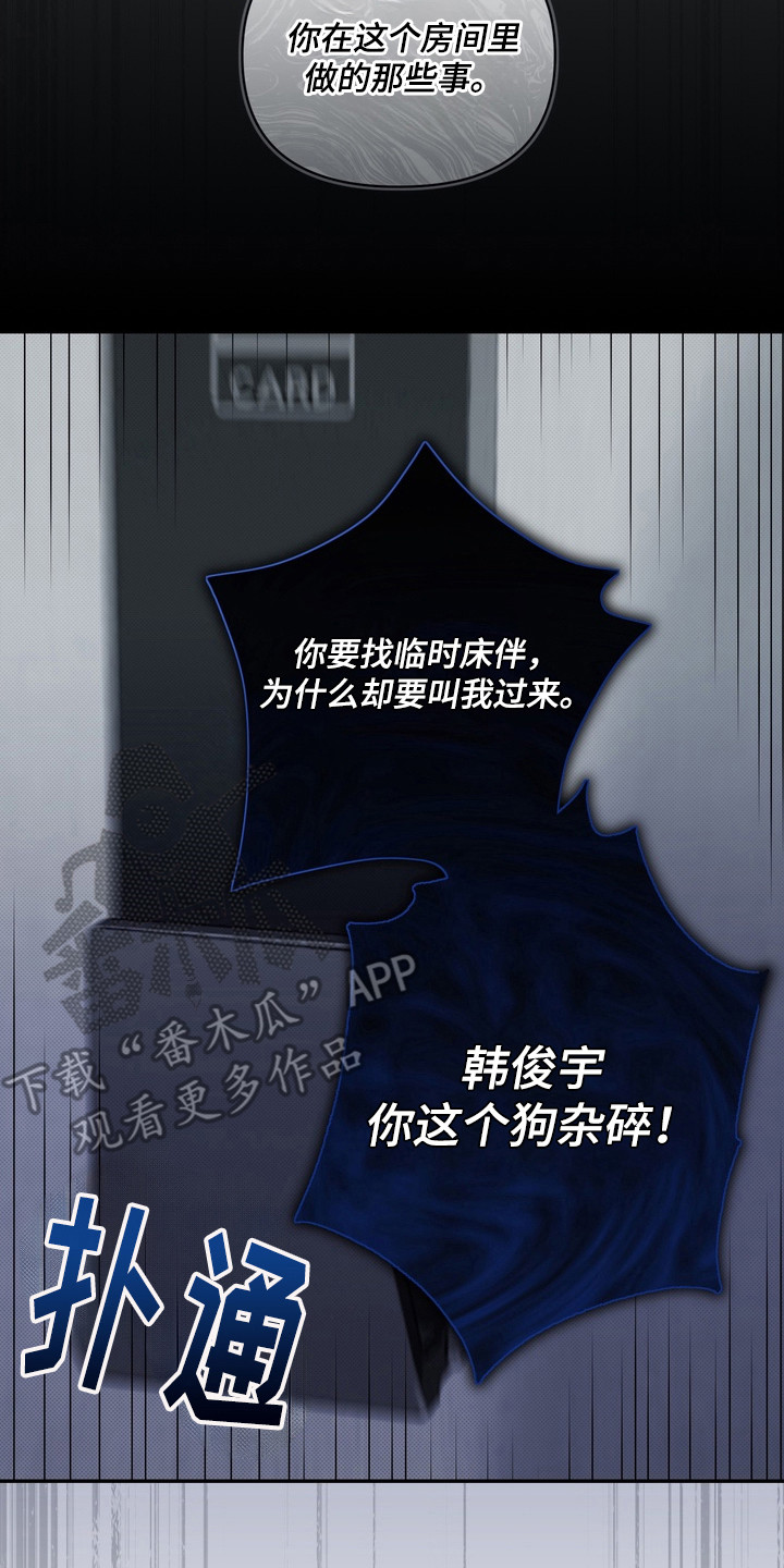 忧郁的视线完整版漫画,第1章：伤痛2图