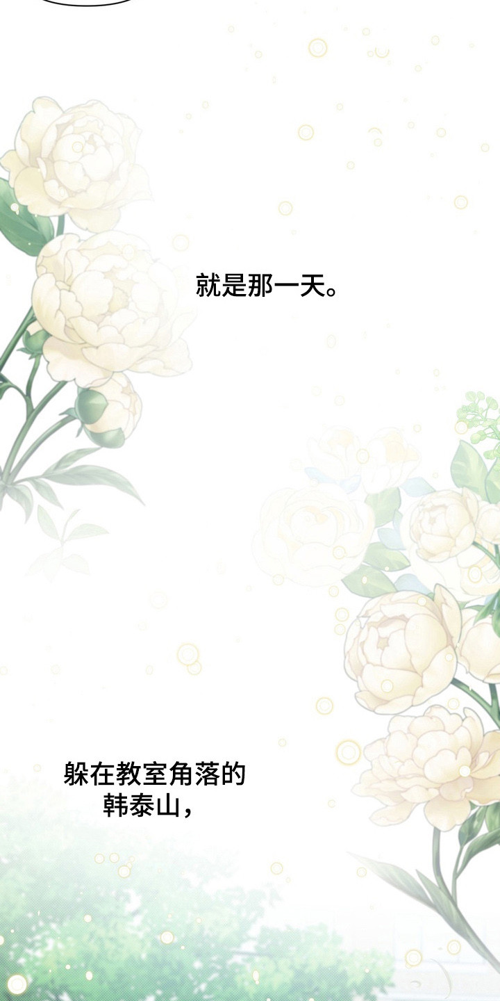 忧郁的视线漫画,第5章：初次相遇1图