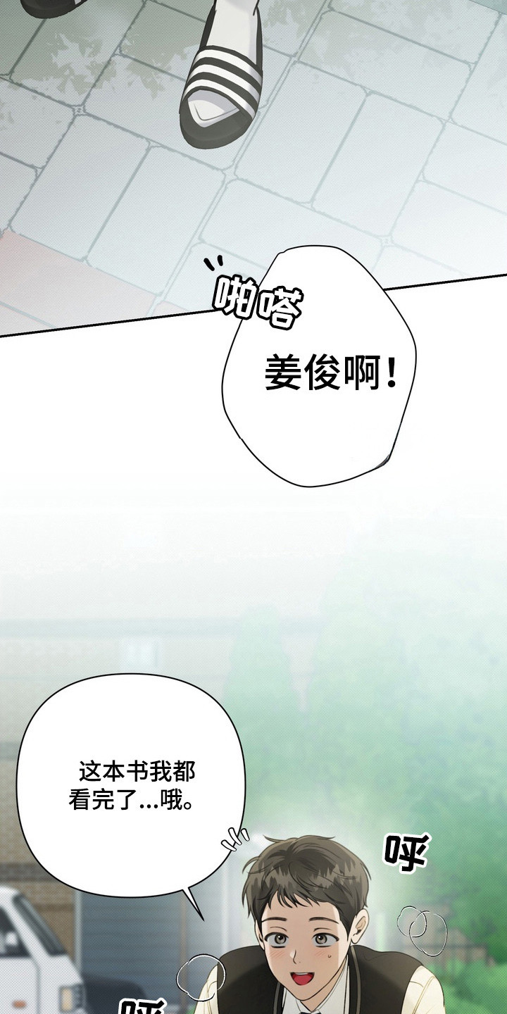 忧郁的视线漫画,第5章：初次相遇1图