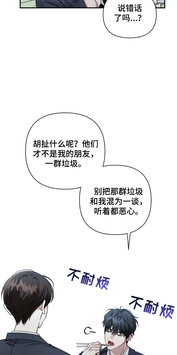 第8章：不太合群3
