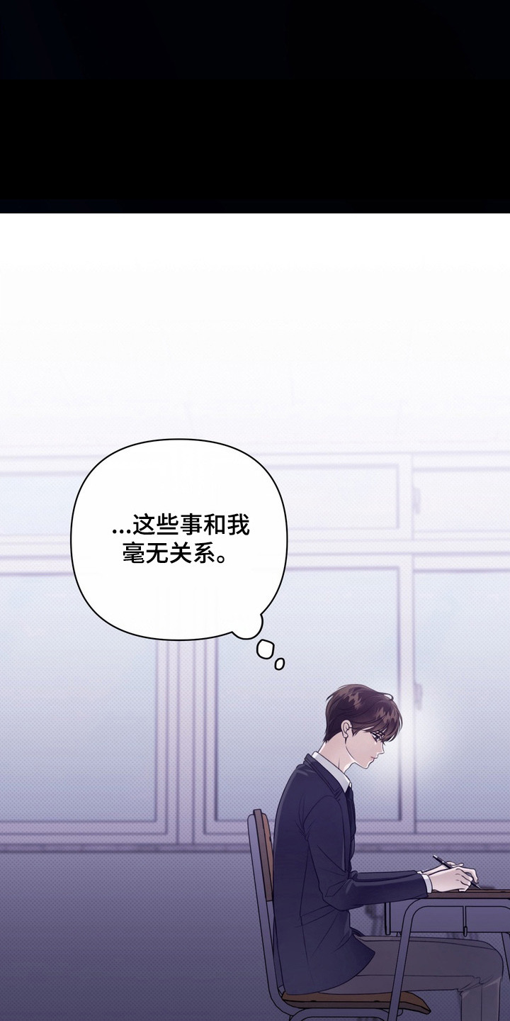 忧郁的视线漫画,第4章：最讨厌的人1图