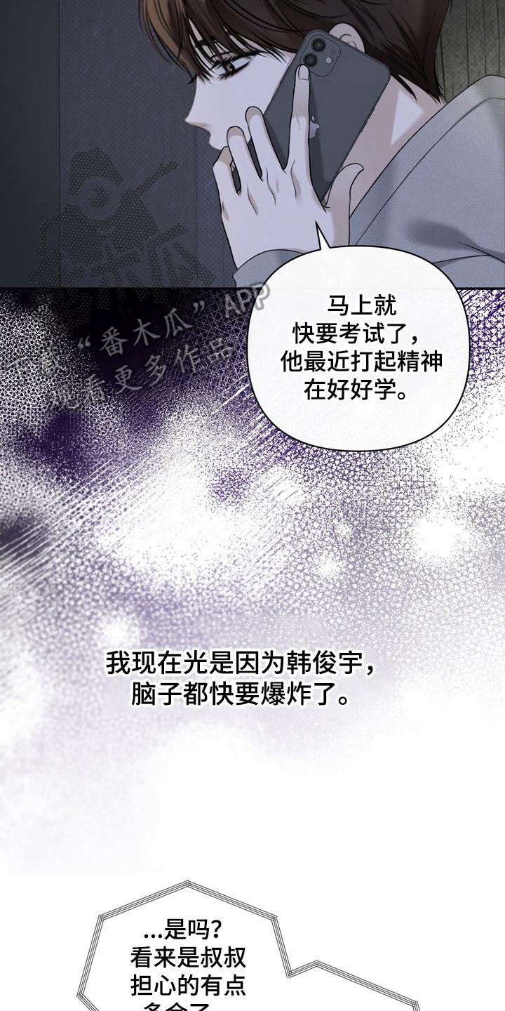 忧郁的视线漫画,第3章：界线2图