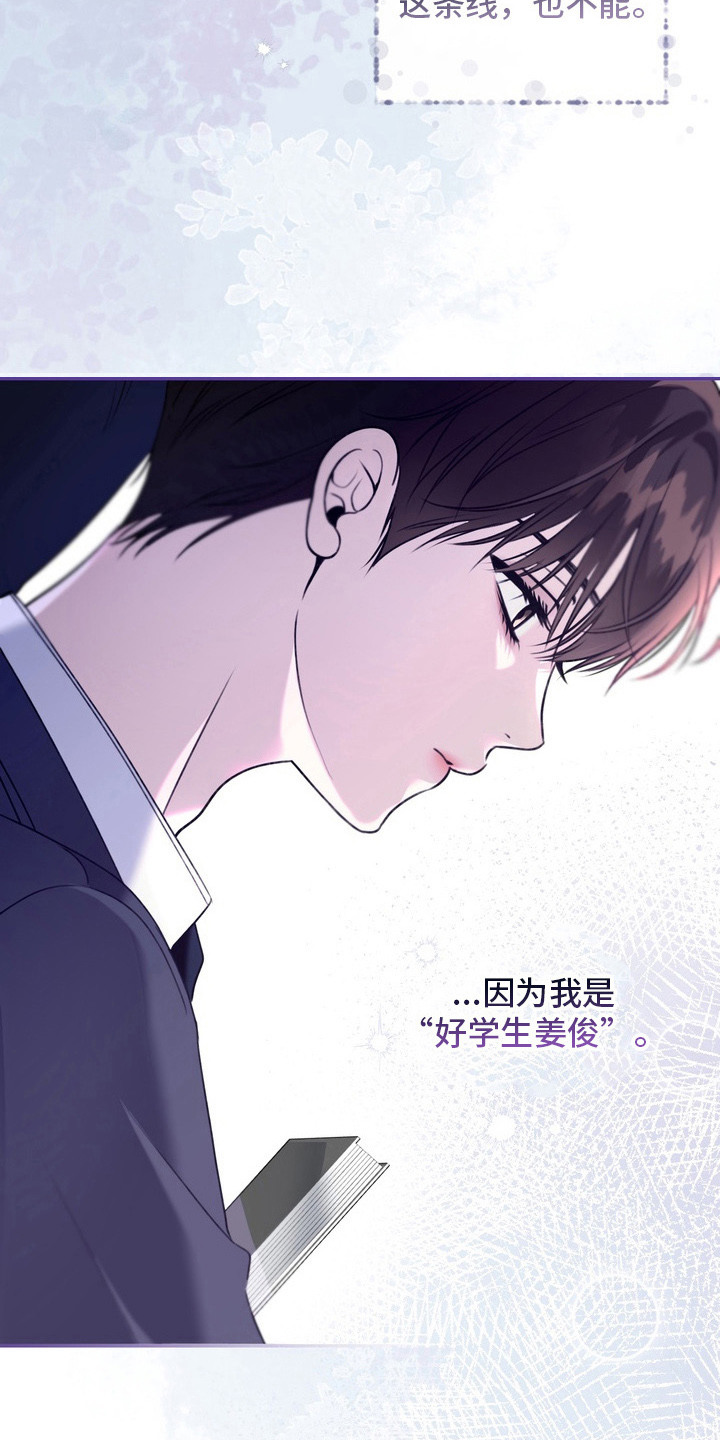 忧郁的视线漫画,第3章：界线4图