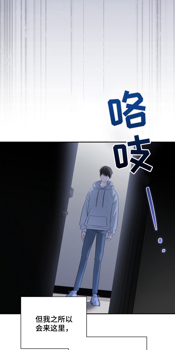 忧郁的视线完整版漫画,第1章：伤痛3图