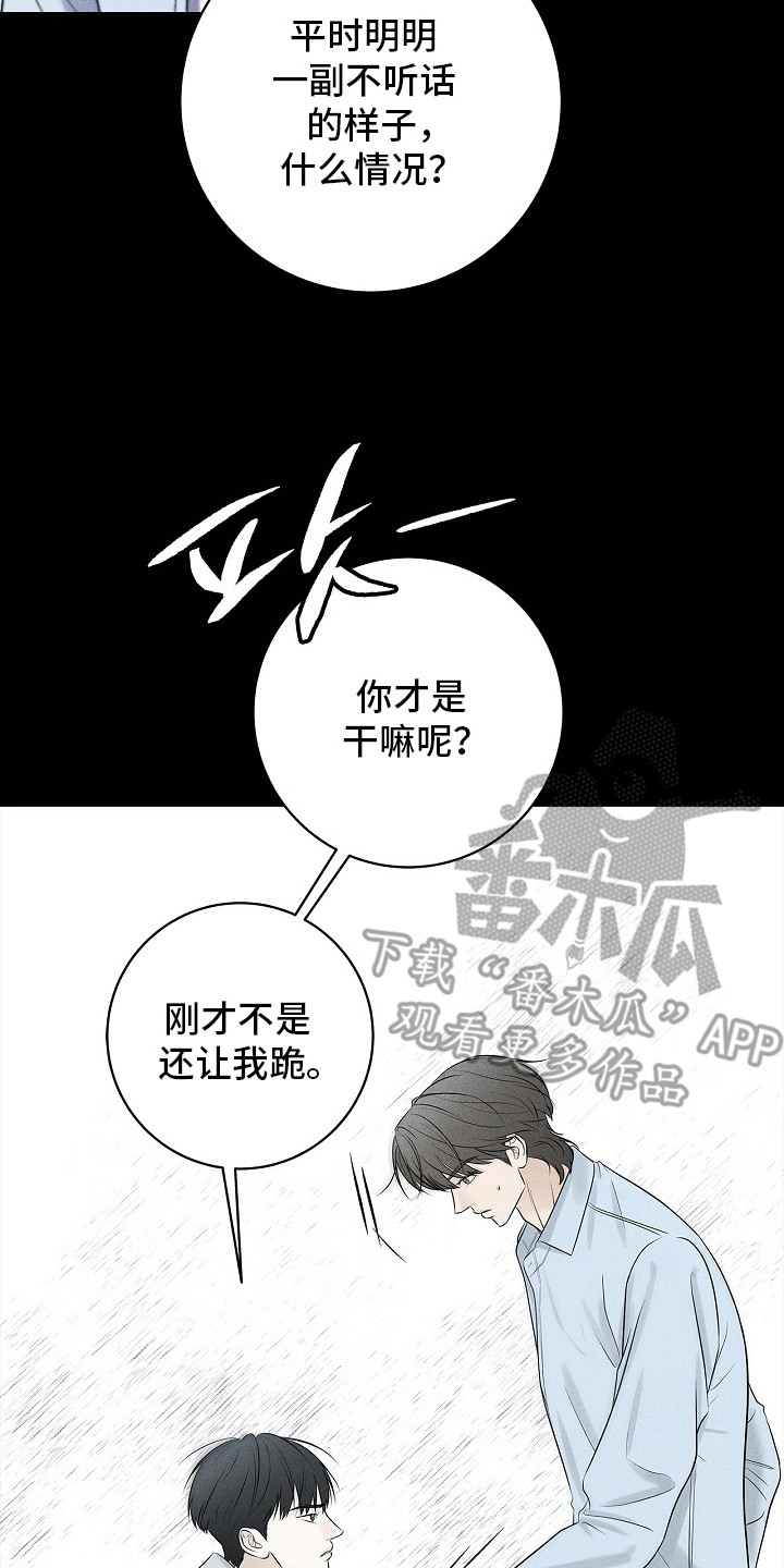 漫长的雨季等待漫画,第15章：不知所谓4图