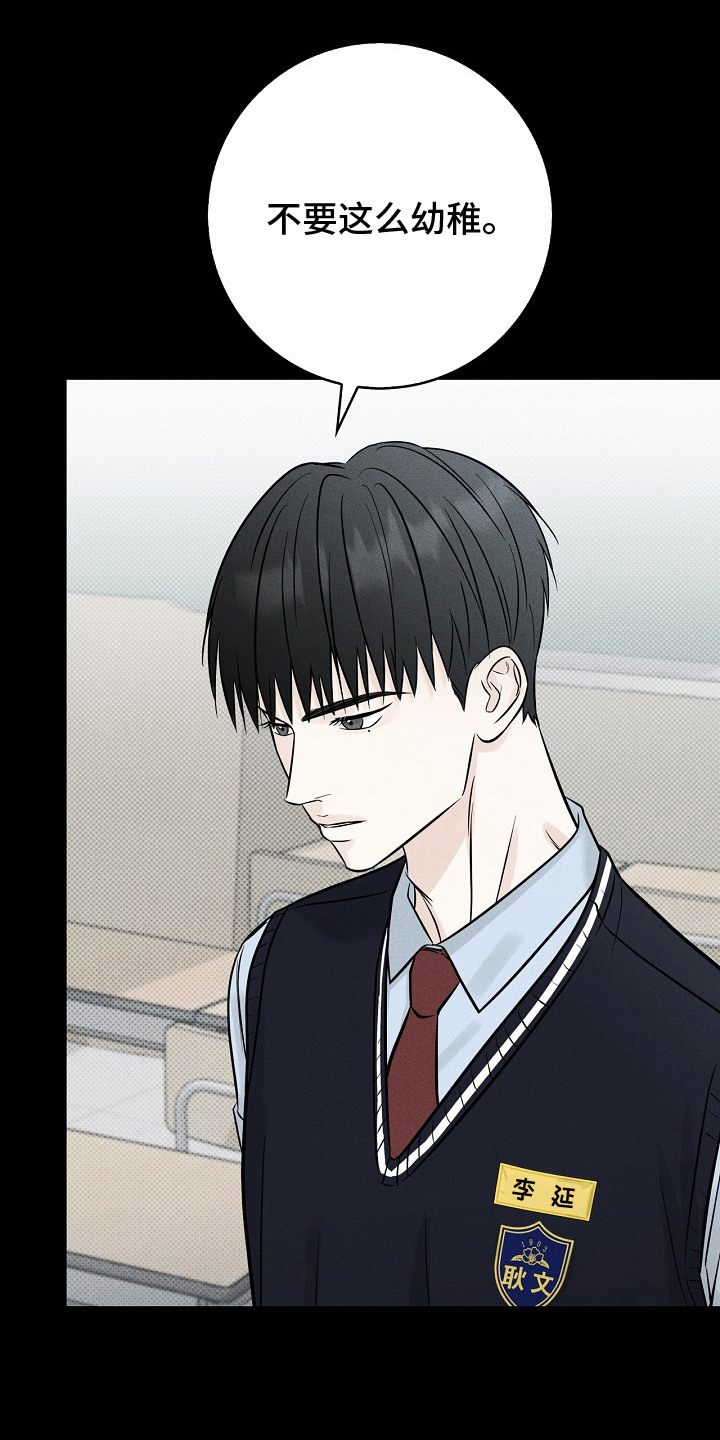 漫长的雨季免费观看全集漫画,第6章：嘲讽3图