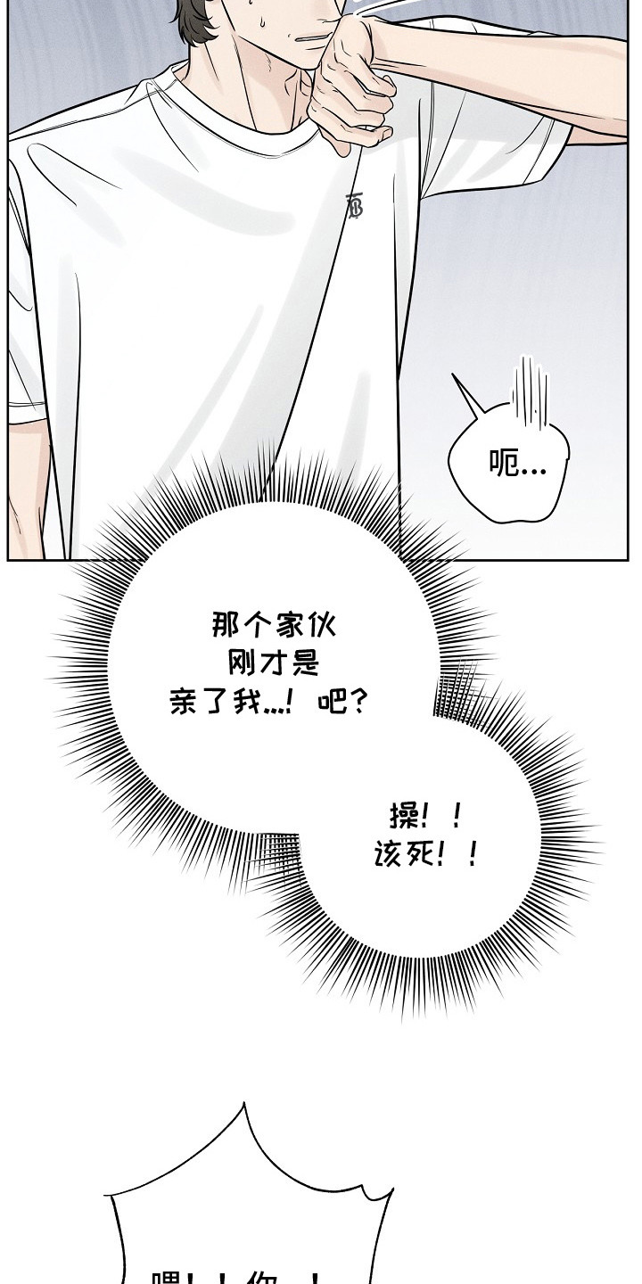 漫长的雨季文章漫画,第10章：认错人1图