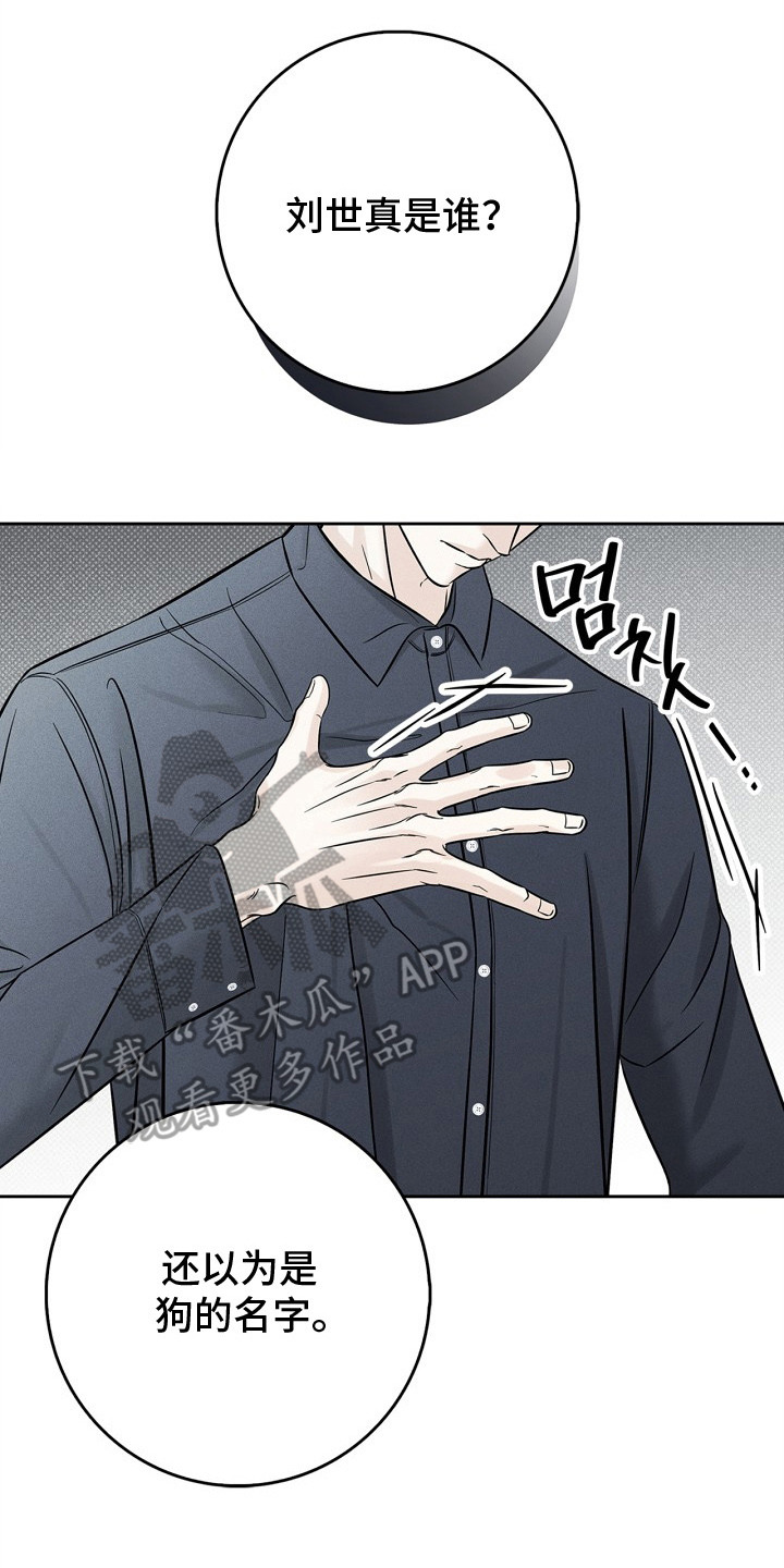 漫长的雨季歌曲漫画,第3章：演技5图