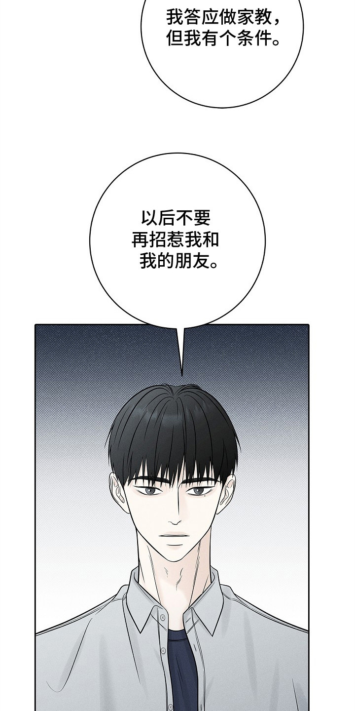 漫长的雨季等待漫画,第14章： 条件5图