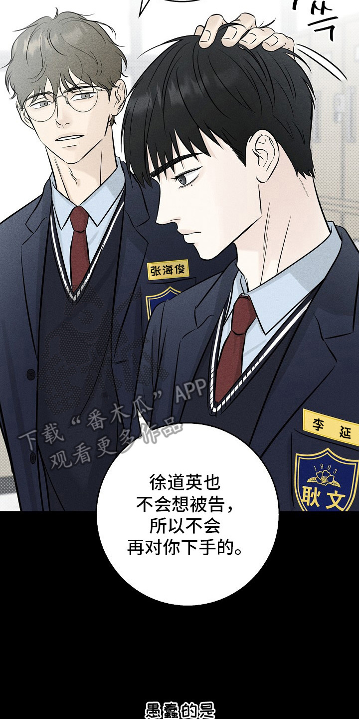 漫长的雨季文章漫画,第5章： 幼稚行为2图