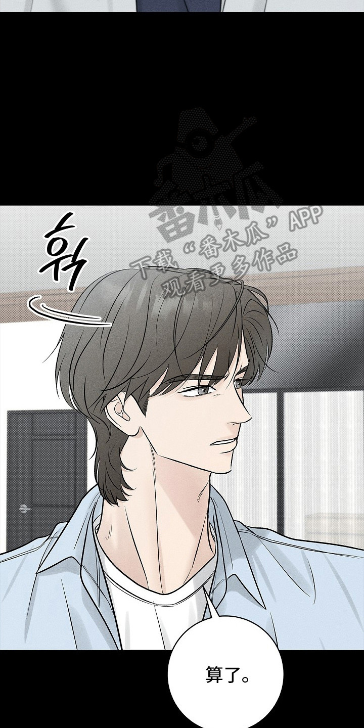 漫长的雨季等待漫画,第15章：不知所谓2图