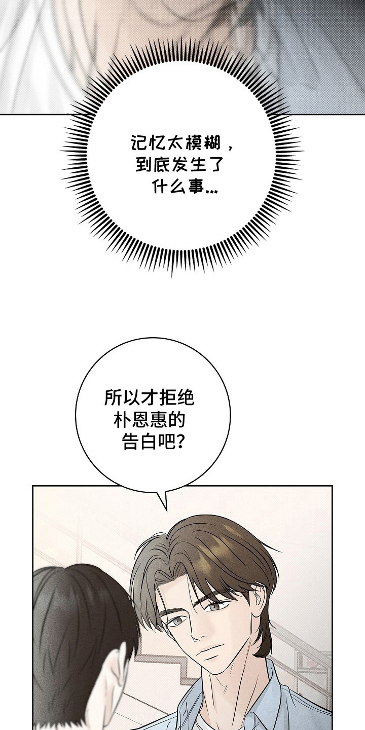 漫长的雨季精彩片段漫画,第12章：试探1图