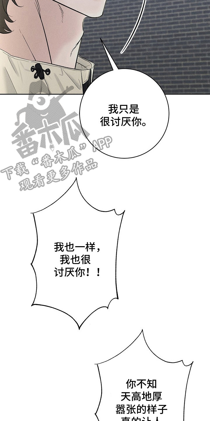 漫长的雨季文章漫画,第20章：很碍眼4图