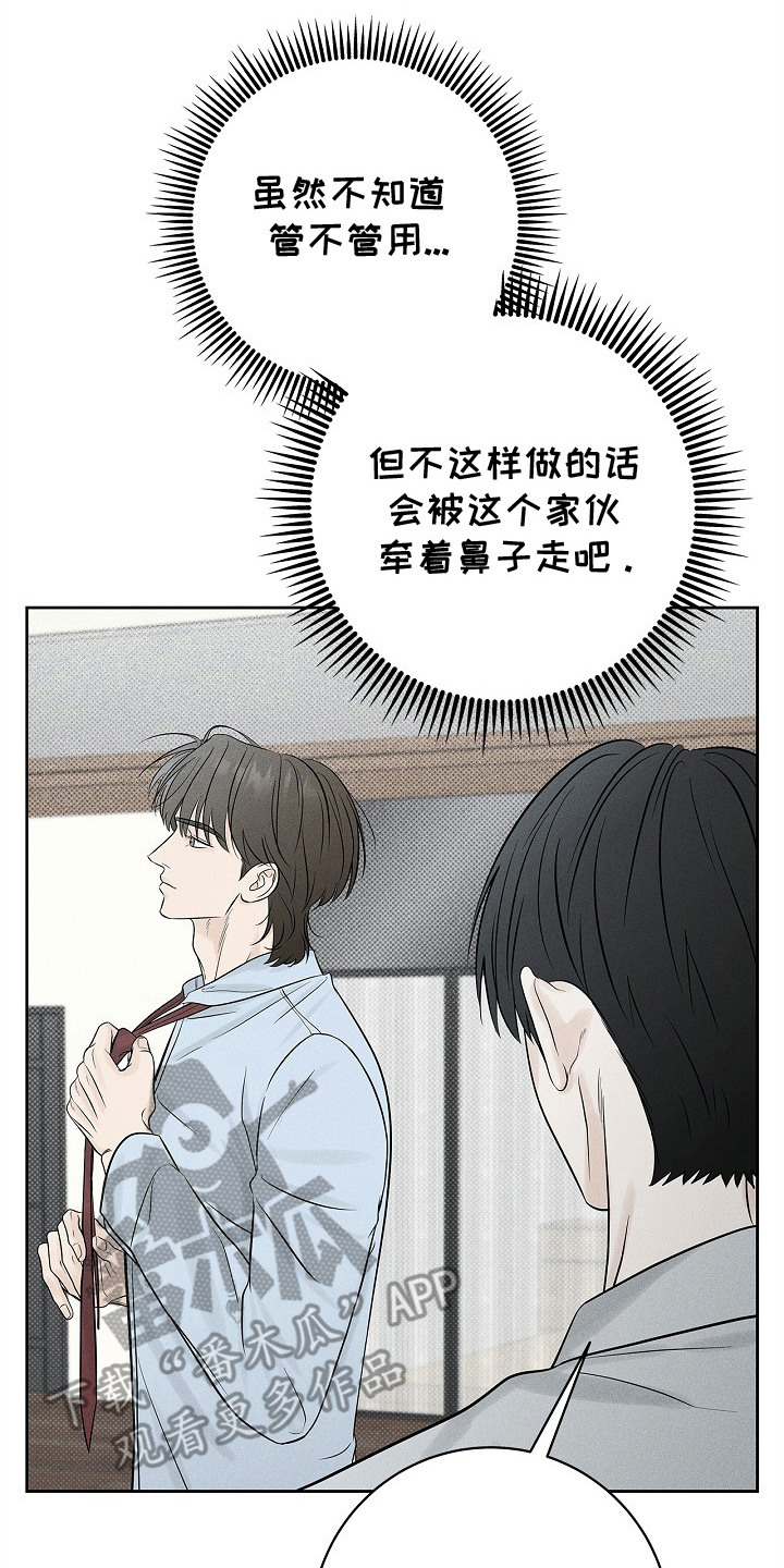 漫长的雨季等待漫画,第14章： 条件4图
