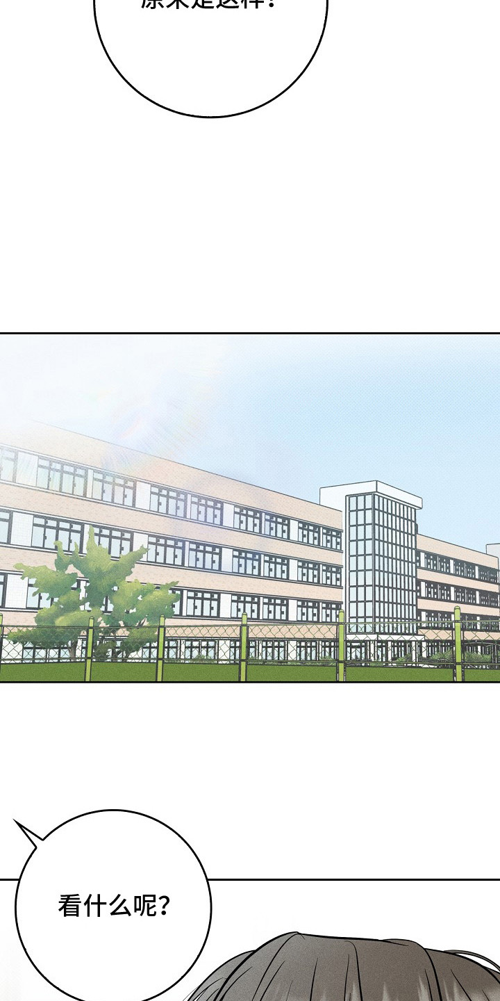 漫长的雨季漫画,第11章：目睹1图