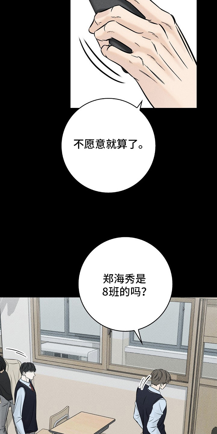 漫长的雨季免费观看全集漫画,第6章：嘲讽5图
