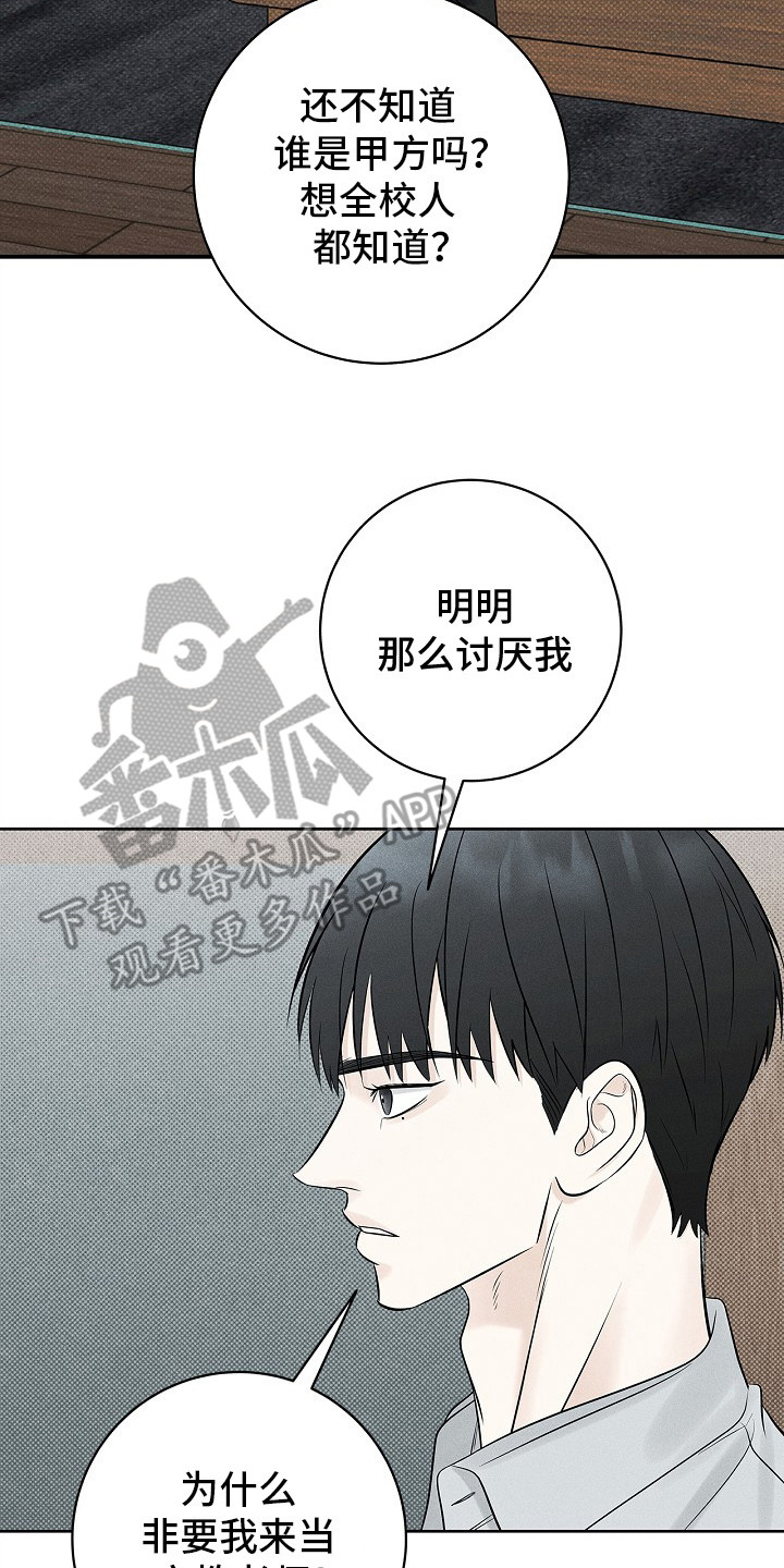 漫长的雨季等待漫画,第14章： 条件2图