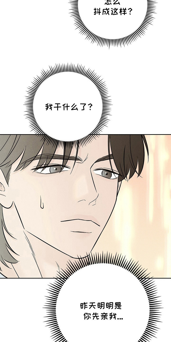 漫长的雨季是什么意思漫画,第12章：试探4图