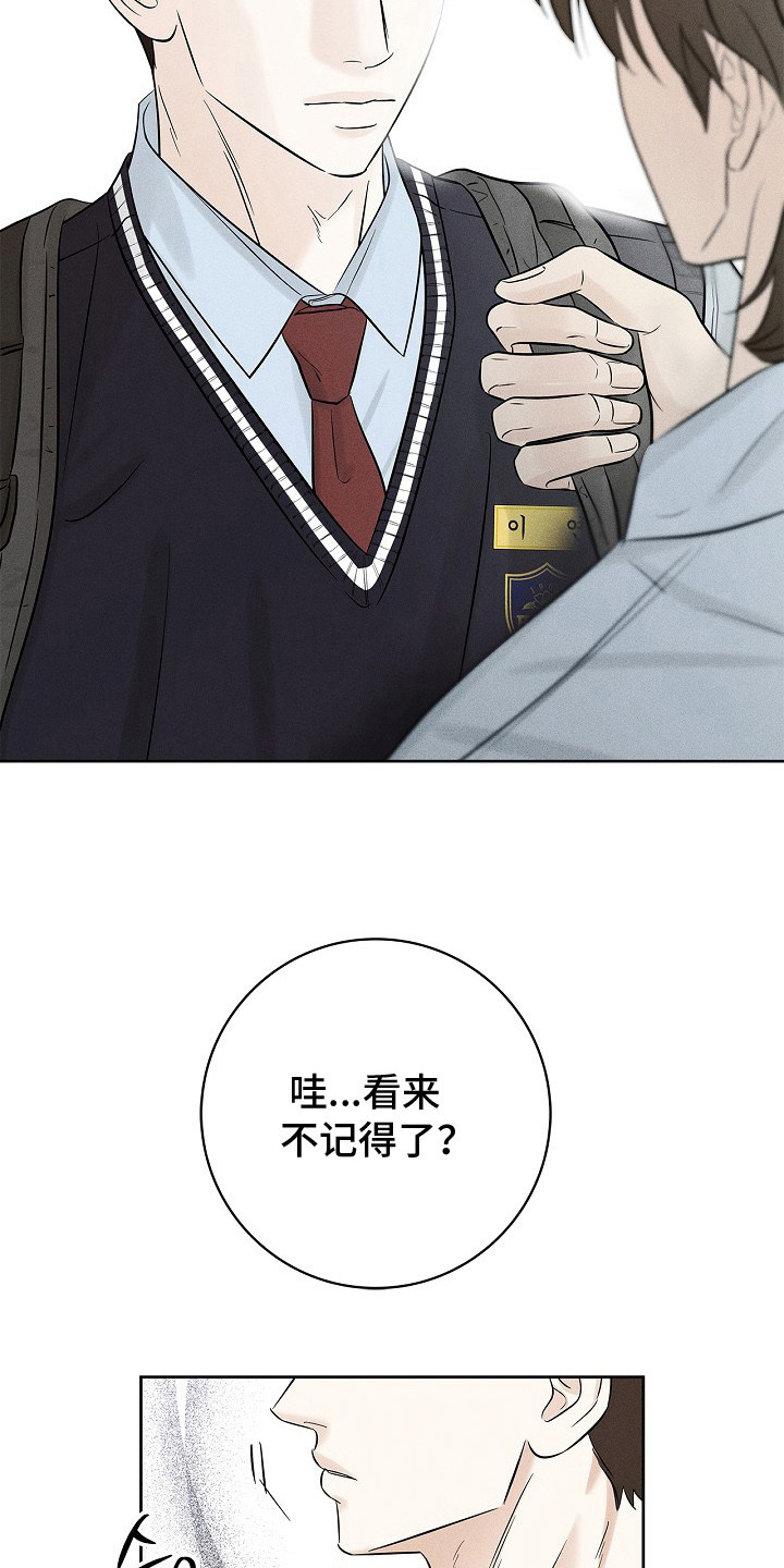 漫长的雨季精彩片段漫画,第12章：试探3图