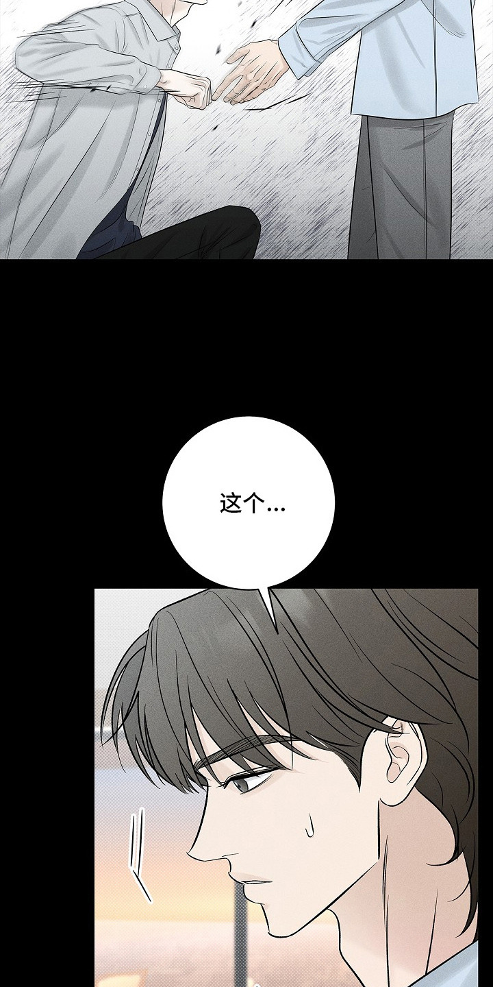 漫长的雨季等待漫画,第15章：不知所谓5图