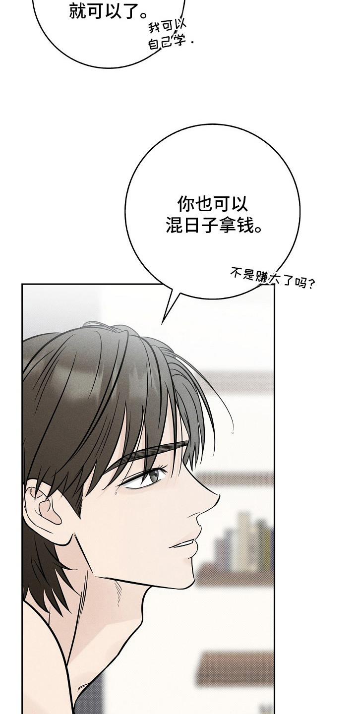 冗长的雨季漫画,第8章：好言相劝3图
