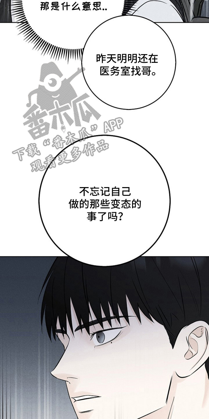 漫长的雨季精彩片段漫画,第12章：试探4图