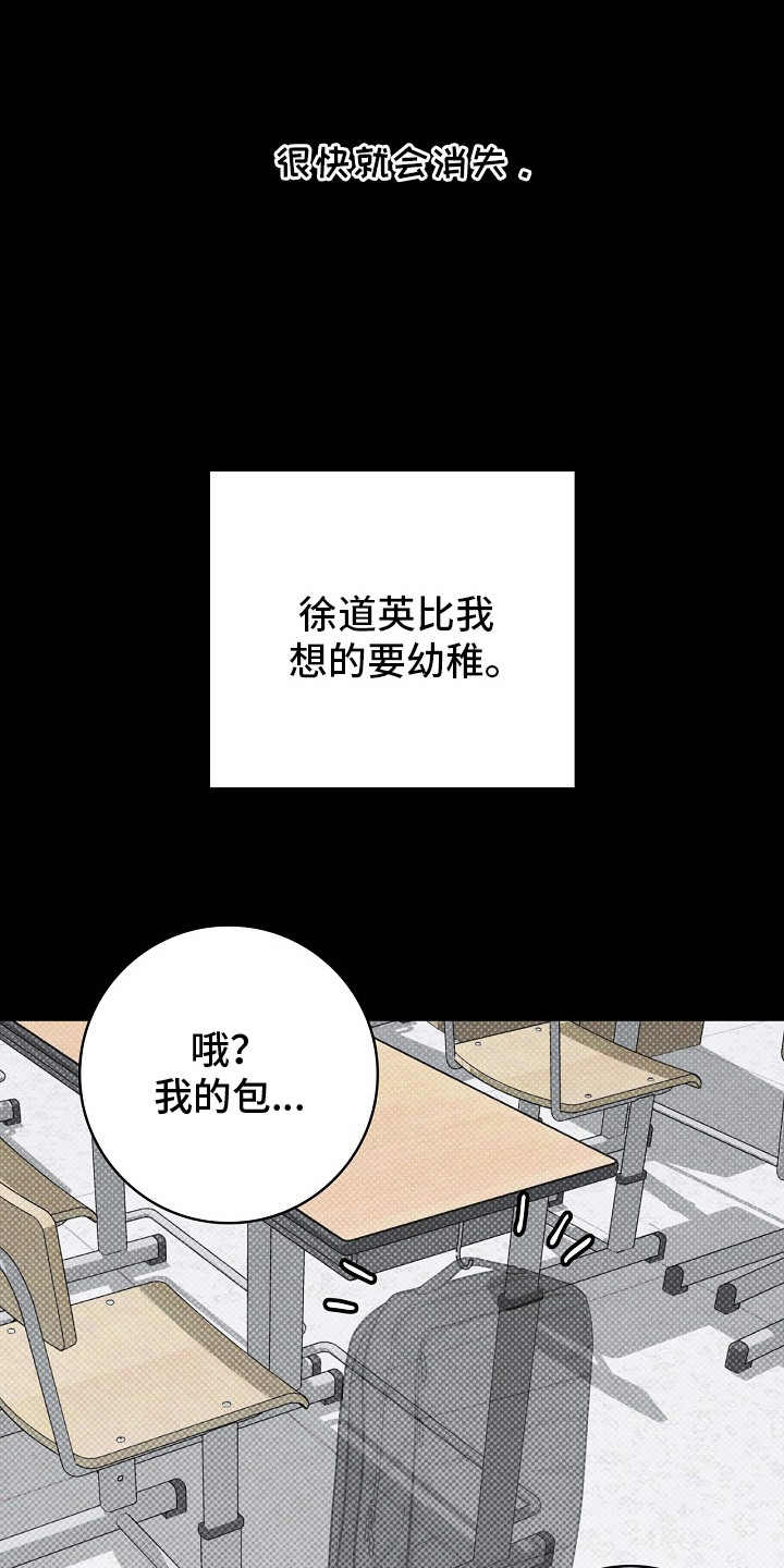 漫长的雨季文章漫画,第5章： 幼稚行为1图