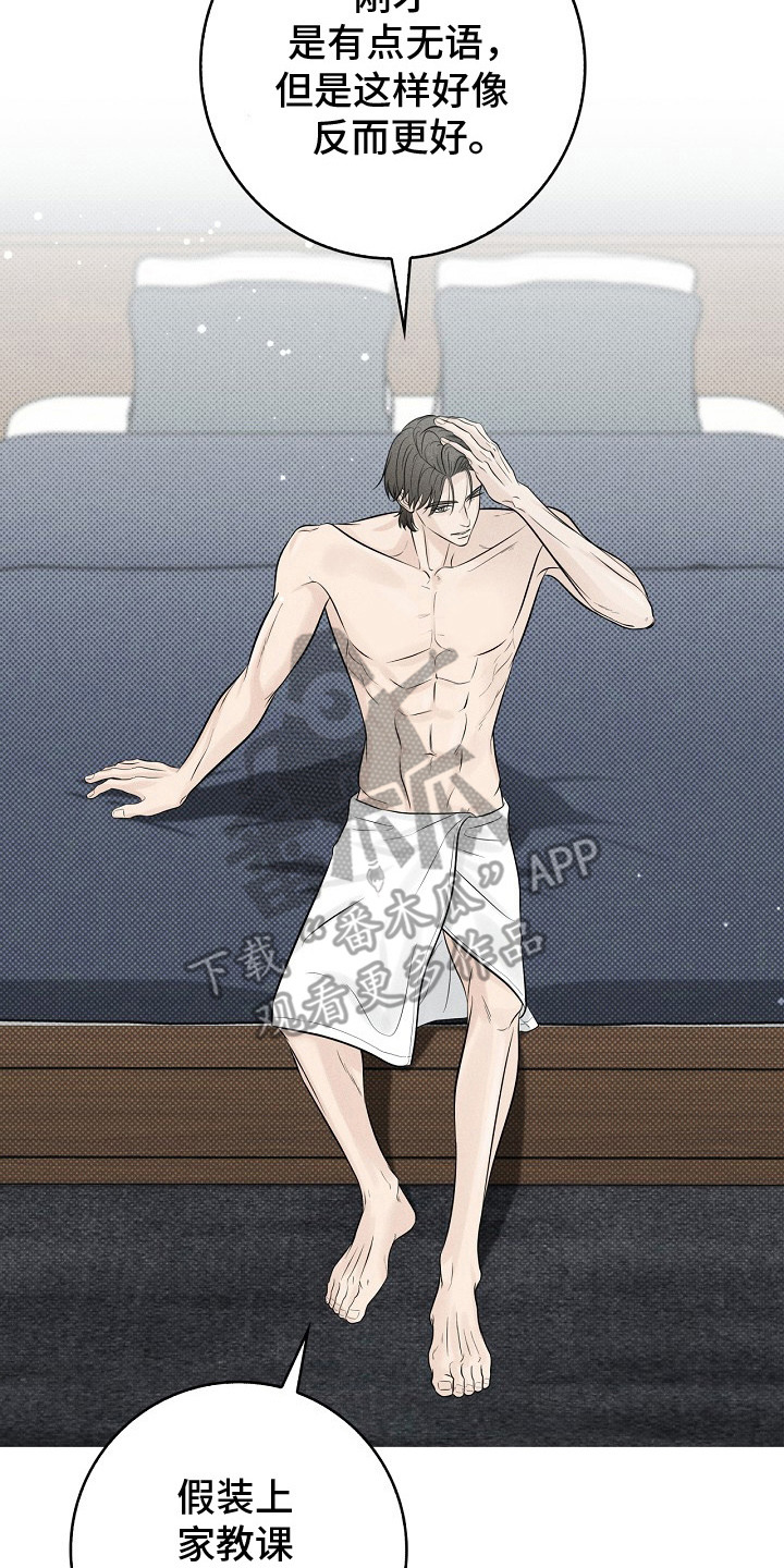 冗长的雨季漫画,第8章：好言相劝2图