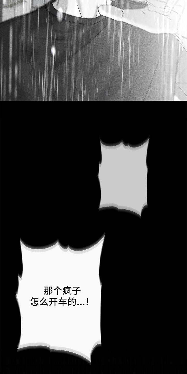 漫长的雨季文章漫画,第20章：很碍眼4图