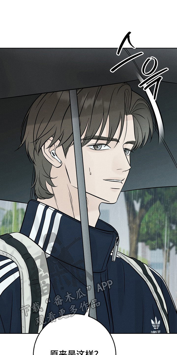 漫长的雨季漫画,第11章：目睹5图