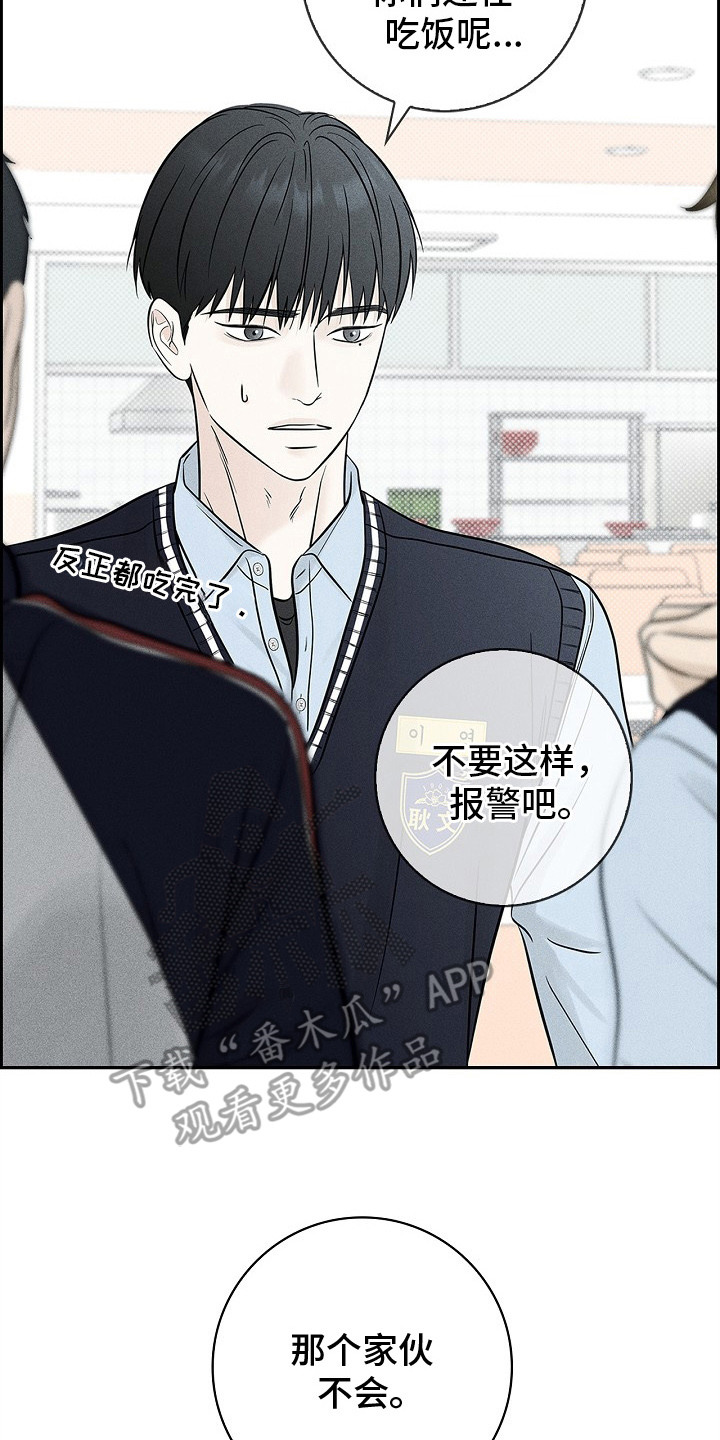 漫长的雨季文章漫画,第13章：故意针对1图