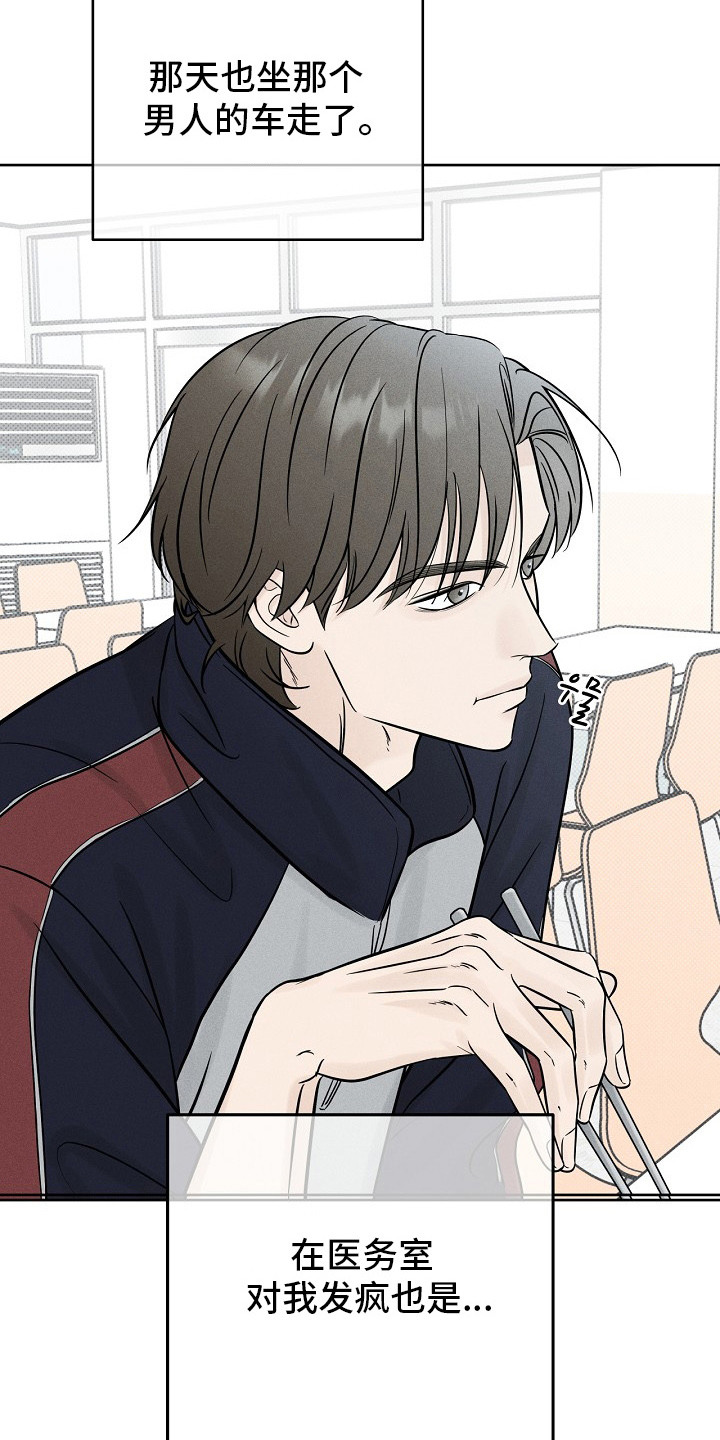 漫长的雨季漫画,第11章：目睹2图