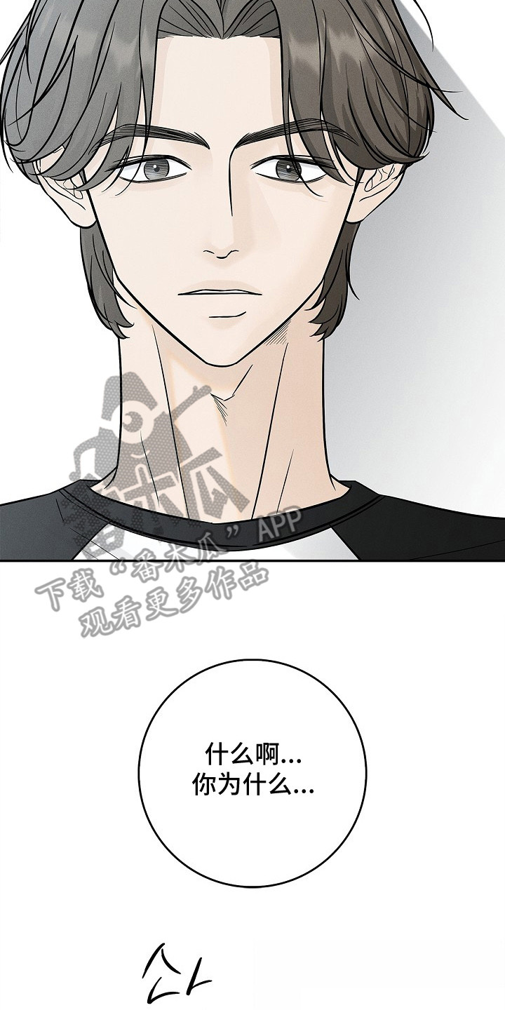 漫长的雨季精彩片段漫画,第2章：面面相觑4图