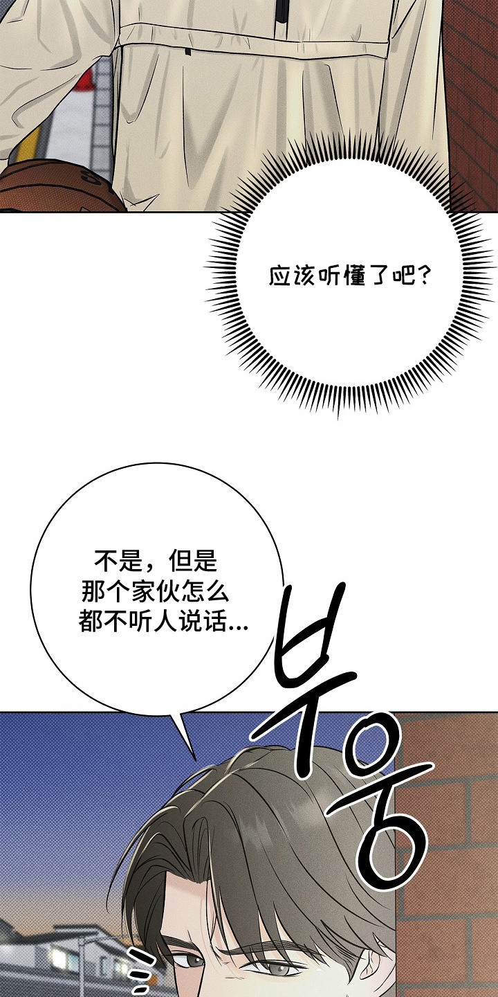 漫长的雨季免费观看全集漫画,第19章：不听解释4图