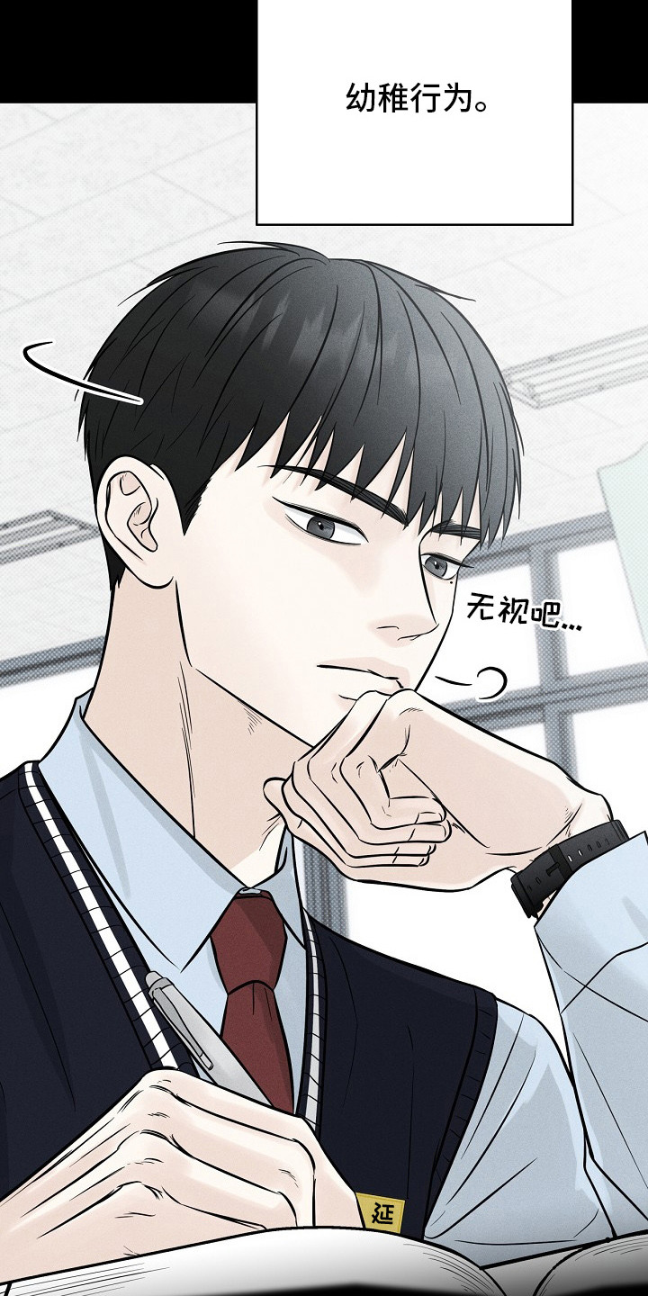 漫长的雨季文章漫画,第5章： 幼稚行为2图