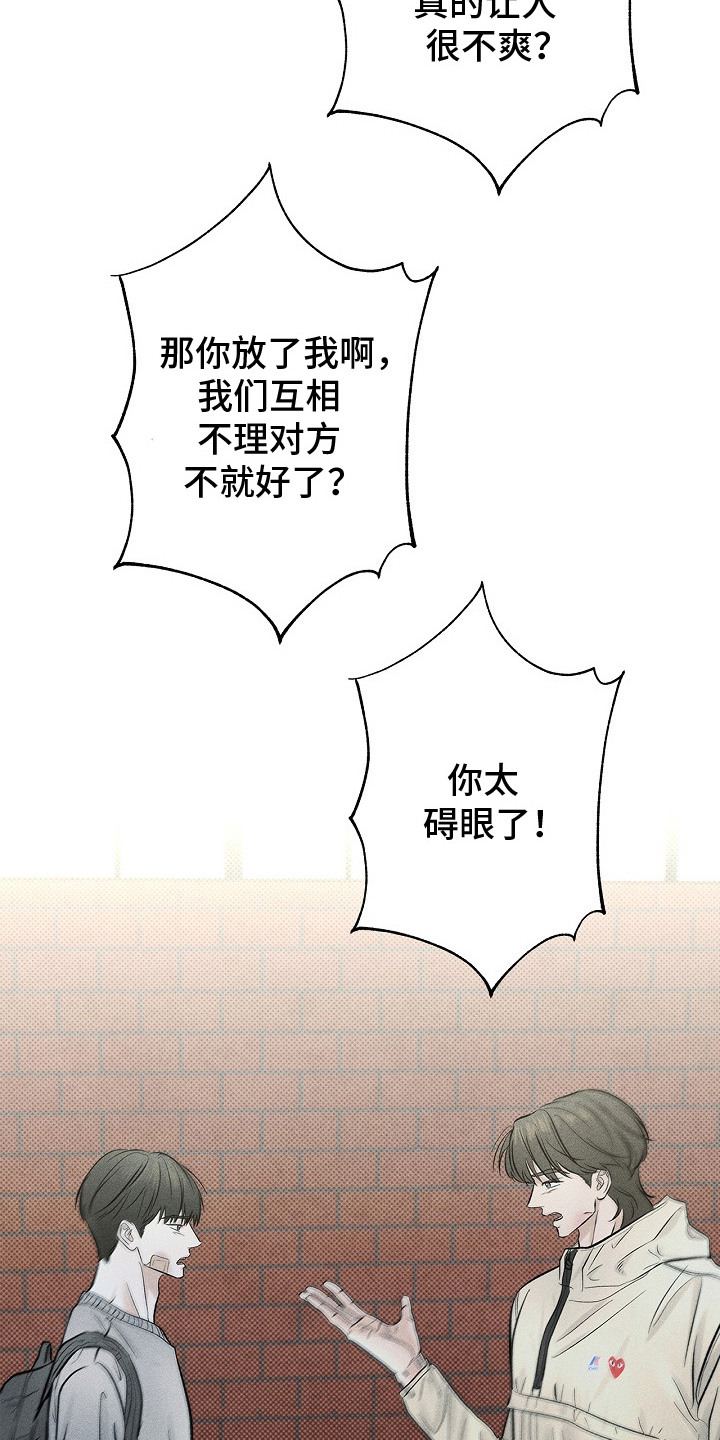 漫长的雨季文章漫画,第20章：很碍眼5图