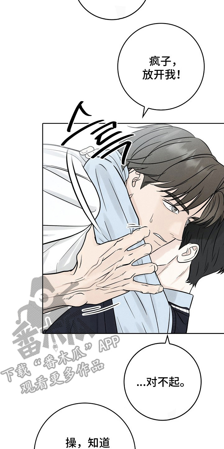 漫长的夜里雨的故事 特点是漫画,第10章：认错人4图