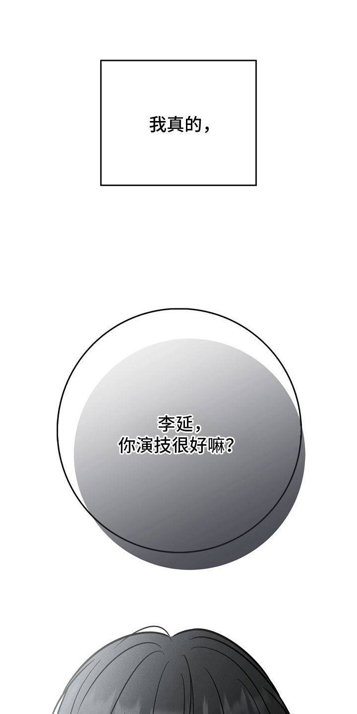 漫长的雨季歌曲漫画,第3章：演技1图