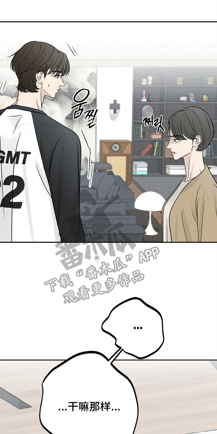 漫长的雨季歌曲完整版漫画,第2章：面面相觑3图